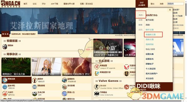 《NGA玩家社區(qū)》收藏的主題查看方法