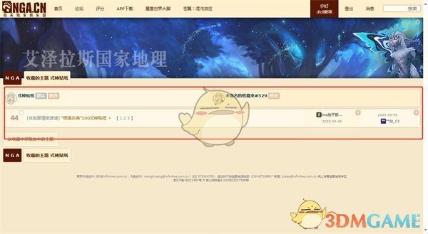 《NGA玩家社區(qū)》收藏的主題查看方法