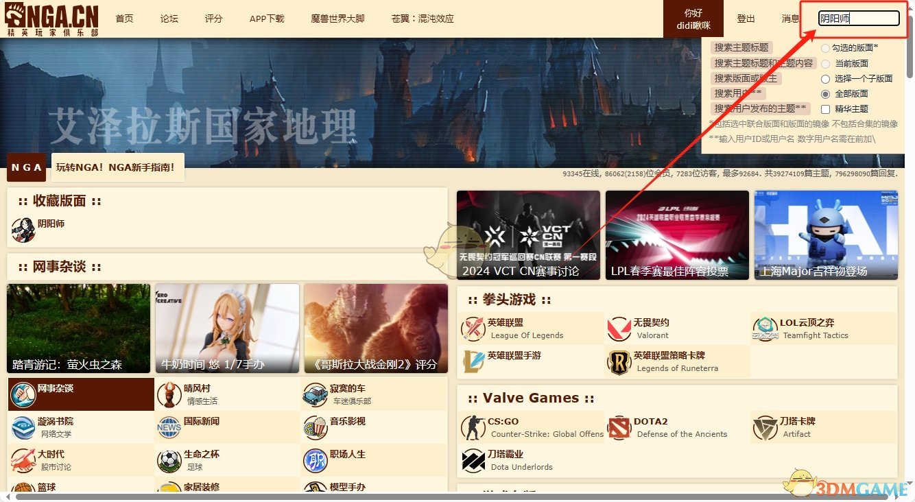 《NGA玩家社區(qū)》發(fā)布主題方法