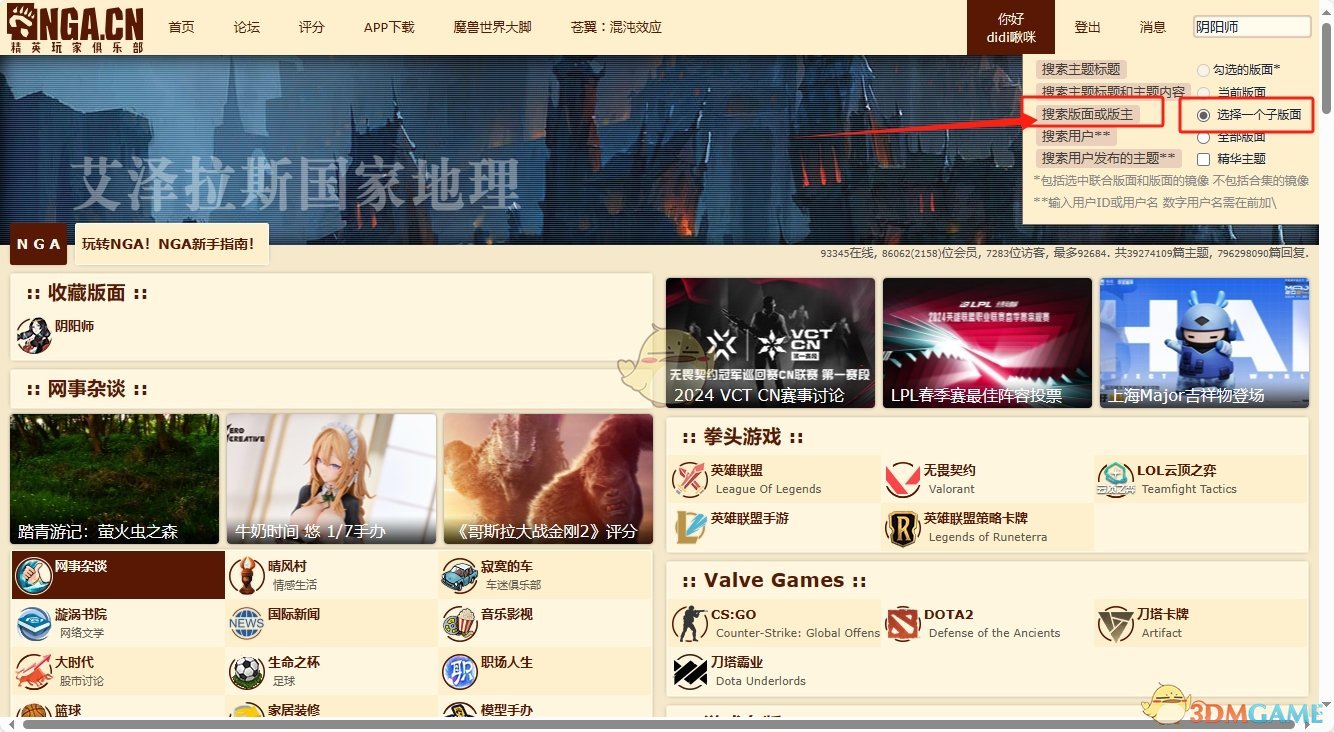 《NGA玩家社區(qū)》發(fā)布主題方法