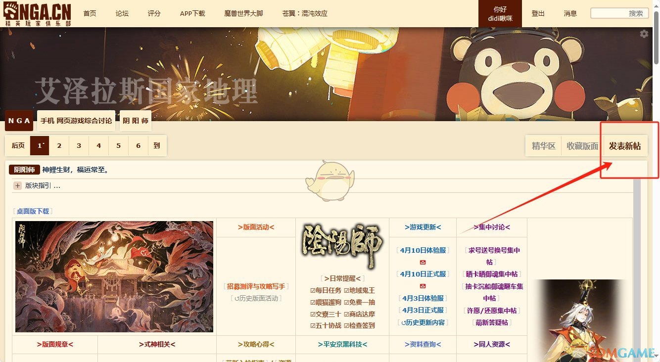 《NGA玩家社區(qū)》發(fā)布主題方法