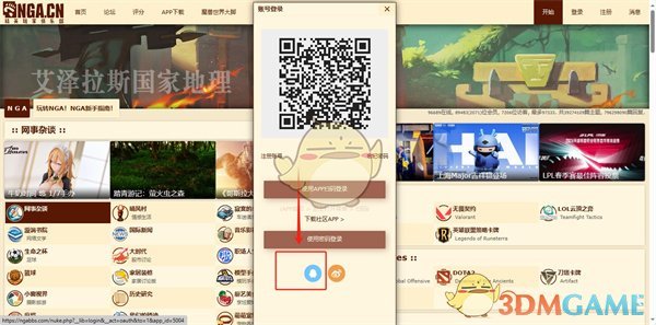 《NGA玩家社區(qū)》用QQ登錄方法