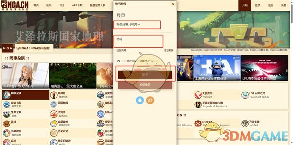 《NGA玩家社區(qū)》注冊登錄方法