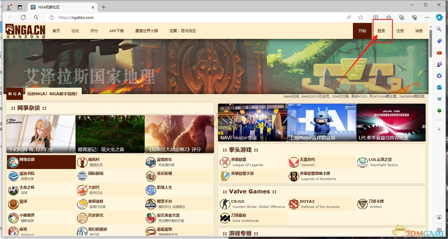 《NGA玩家社區(qū)》官方網站入口