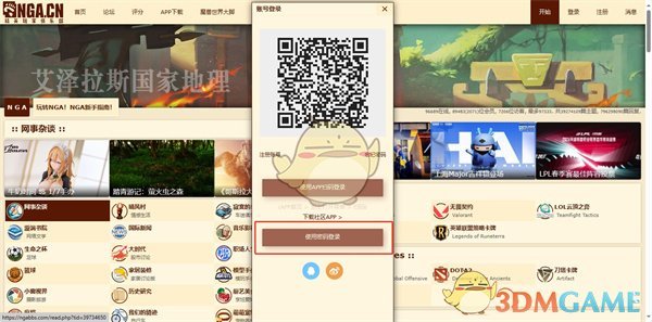 《NGA玩家社區(qū)》官方網站入口