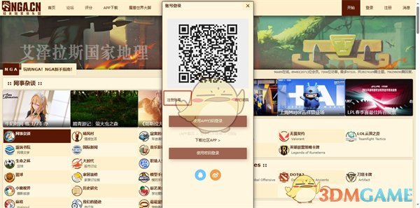 《NGA玩家社區(qū)》官方網站入口