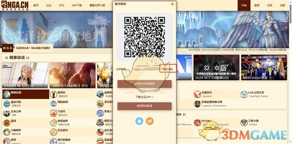 《NGA玩家社區(qū)》忘記密碼找回方法