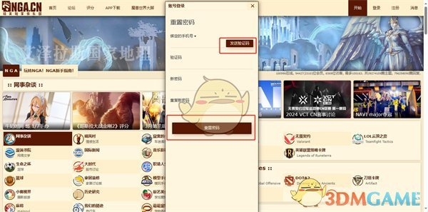 《NGA玩家社區(qū)》忘記密碼找回方法