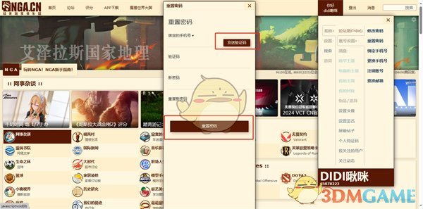 《NGA玩家社區(qū)》忘記密碼找回方法