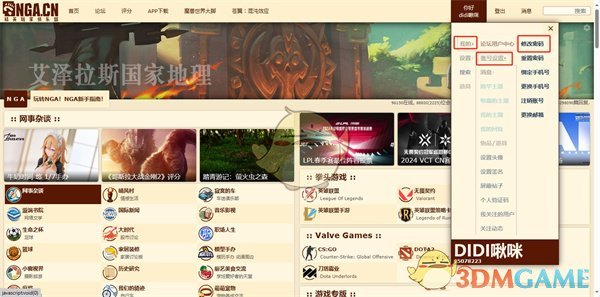 《NGA玩家社區(qū)》密碼修改步驟