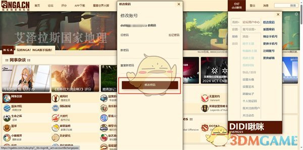 《NGA玩家社區(qū)》密碼修改步驟
