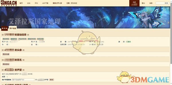 《NGA玩家社區(qū)》查看賬號信息方法