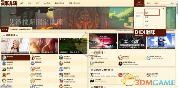 《NGA玩家社區(qū)》查看賬號信息方法