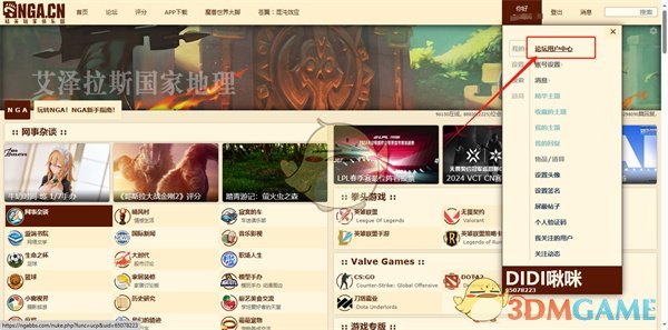 《NGA玩家社區(qū)》查看賬號信息方法