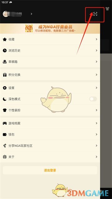 《NGA玩家社區(qū)》掃碼登錄教程