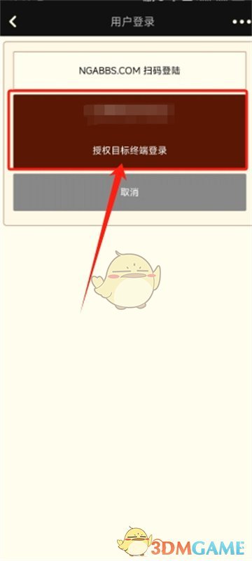 《NGA玩家社區(qū)》掃碼登錄教程