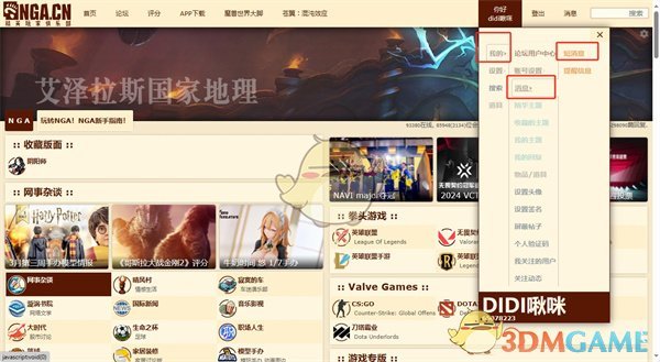 《NGA玩家社區(qū)》收件箱查看方法