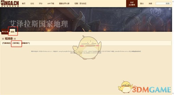 《NGA玩家社區(qū)》收件箱查看方法