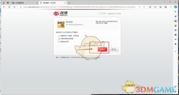 《NGA玩家社區(qū)》用微博賬號登錄方法