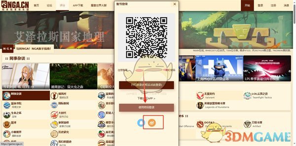 《NGA玩家社區(qū)》用微博賬號登錄方法