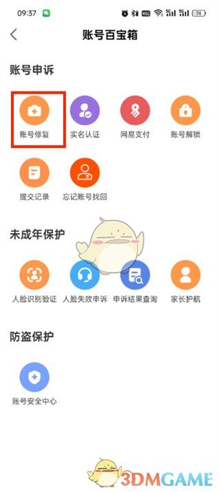 《網(wǎng)易大神》賬號修復(fù)方法