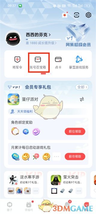 《網(wǎng)易大神》賬號修復(fù)方法
