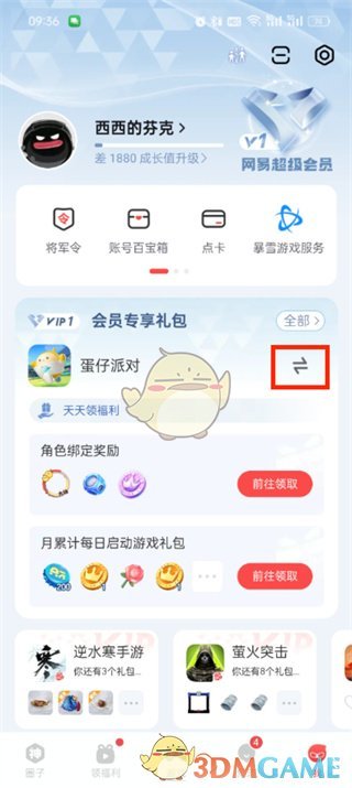 《網(wǎng)易大神》刪除角色方法