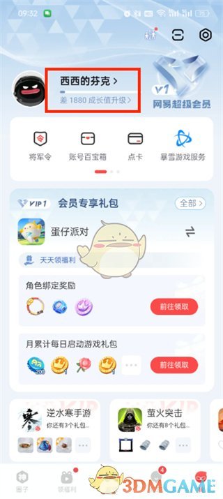 《網(wǎng)易大神》查看自己發(fā)布的動態(tài)方法