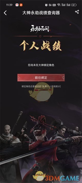 如何在網(wǎng)易大神查看永劫I(mǎi)D