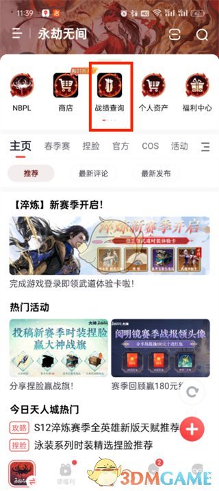 如何在網(wǎng)易大神查看永劫I(mǎi)D