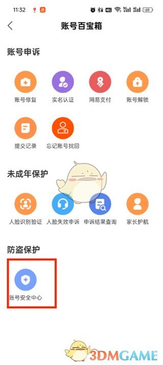 網(wǎng)易大神賬戶安全