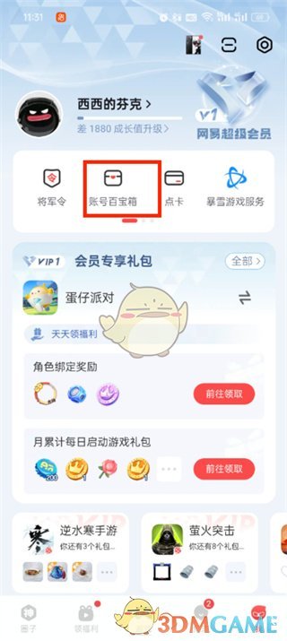 網(wǎng)易大神賬戶設(shè)置