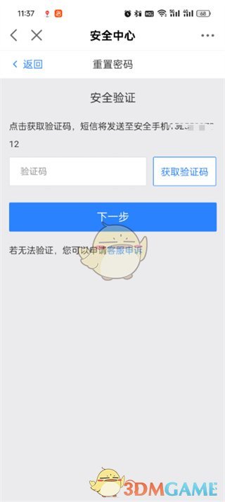 網(wǎng)易大神密碼重置