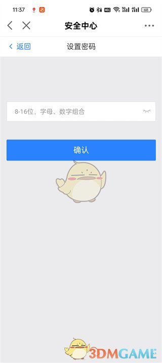 網(wǎng)易大神密碼設(shè)置