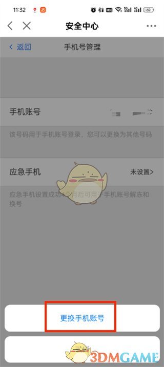 《網(wǎng)易大神》手機號更新方法