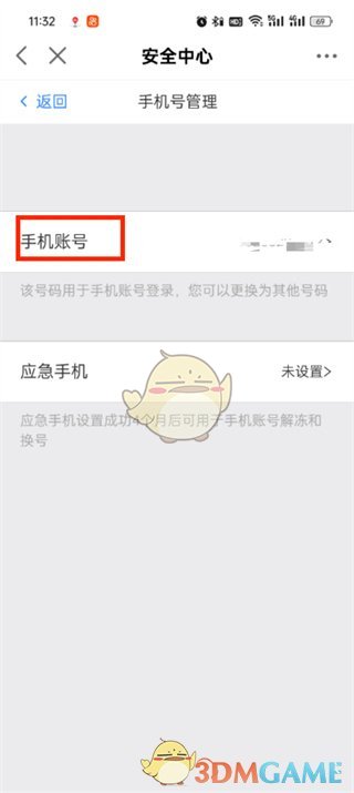 《網(wǎng)易大神》修改手機號指南