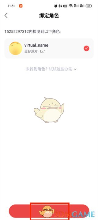 《網(wǎng)易大神》綁定蛋仔派對(duì)角色方法