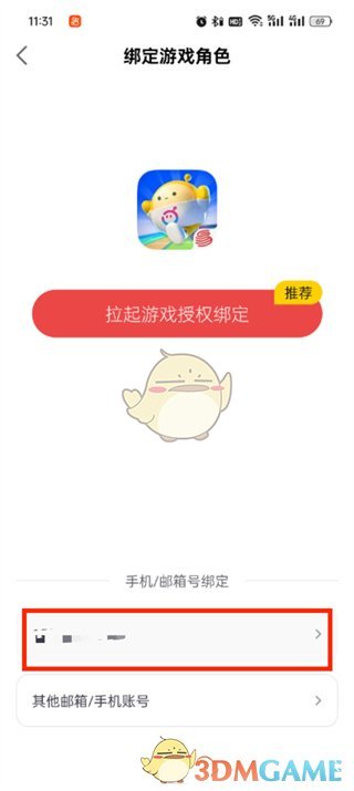 《網(wǎng)易大神》綁定蛋仔派對(duì)角色方法
