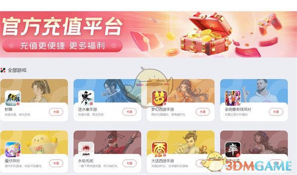 《網(wǎng)易大神》充值頁面