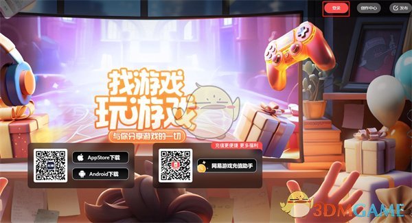 《網(wǎng)易大神》網(wǎng)頁版入口官網(wǎng)