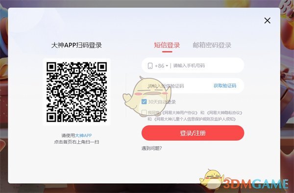 《網(wǎng)易大神》網(wǎng)頁版入口官網(wǎng)