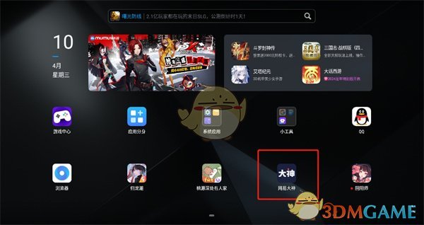 《網(wǎng)易大神》綁定手機號教程