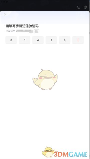 《網(wǎng)易大神》綁定手機號教程