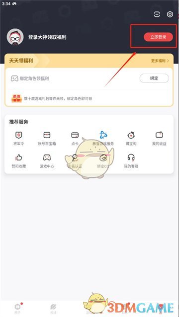 《網(wǎng)易大神》綁定手機號教程