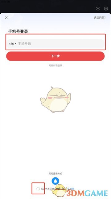 《網(wǎng)易大神》綁定手機號教程