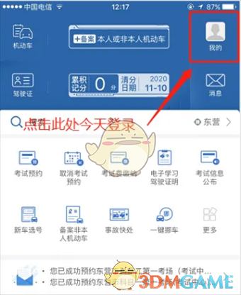 《交管12123》辦理恢復(fù)駕駛資格業(yè)務(wù)教程