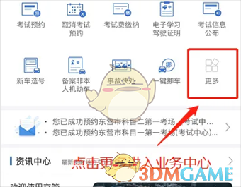 《交管12123》辦理恢復(fù)駕駛資格業(yè)務(wù)教程
