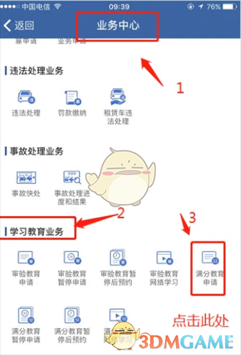 《交管12123》辦理恢復(fù)駕駛資格業(yè)務(wù)教程