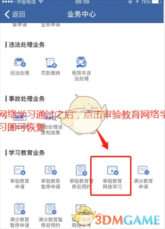《交管12123》辦理恢復(fù)駕駛資格業(yè)務(wù)教程