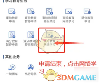 《交管12123》辦理恢復(fù)駕駛資格業(yè)務(wù)教程
